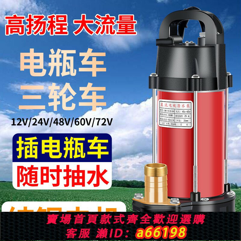 【臺灣公司 可開發票】直流潛水泵48V60V72V農用潛水泵家用電動車電瓶車抽水泵農用灌溉