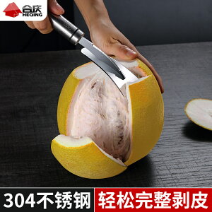 304不銹鋼剝柚器家用柚子刀去皮工具扒石榴水果開橙子器撥皮神器
