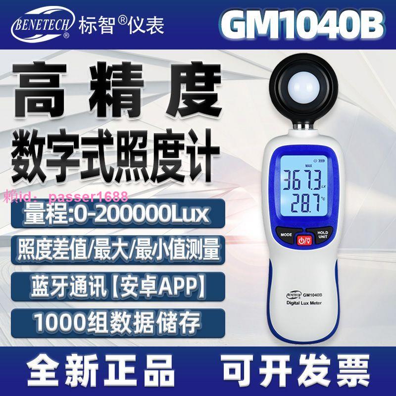 標智GM1010數字照度計GM1020高精度測光儀燈光流明儀照度儀