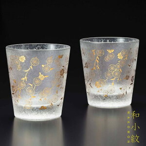 日本製【ADERIA】石塚硝子WAKOMON和小紋玻璃對杯組禮盒(210ml)-2入