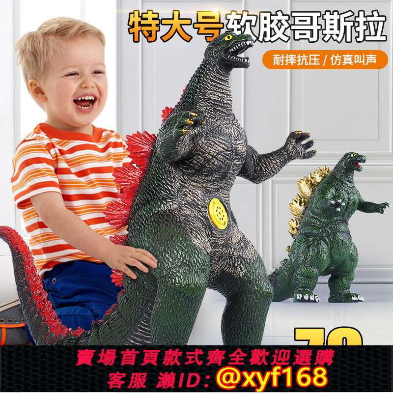 {保固一年 可打統編}大號模擬軟膠怪獸哥斯拉玩具大戰金剛發聲益智動物模型男孩玩具