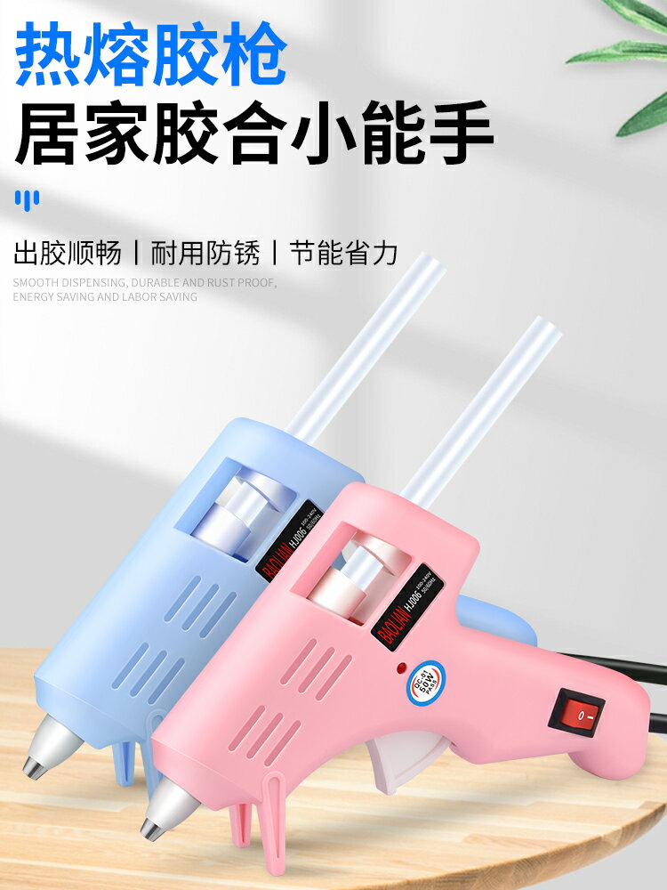 【現貨】熱熔膠槍多功能電膠槍家用兒童手工製作高粘熱熔膠棒7mm小號膠條【博野五金】