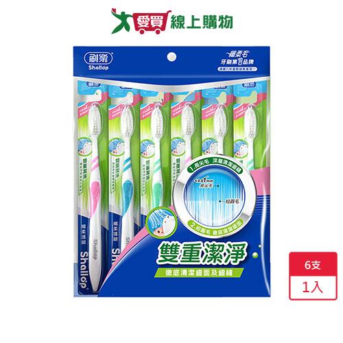 刷樂纖柔護齦牙刷6支【愛買】