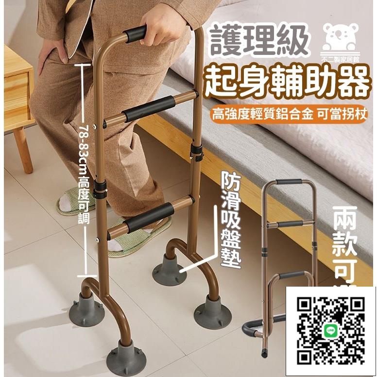 【老人安全起身輔助器 免運】床邊扶手 起身輔助器 老人扶手 床邊護欄 馬桶扶手 輔助行走器 助行器