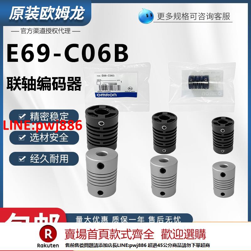 【臺灣公司 優質服務】歐姆龍聯軸編碼器E69-C06B C08B C10B C04B C06M C10M C08M耦合器【注意！下單滿500出貨】
