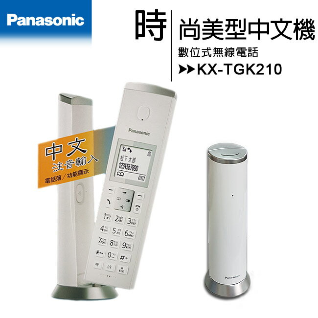 國際牌Panasonic KX-TGK210TW  DECT數位無線電話(KX-TGK210)◆送厚直馬克杯(一組/2入)