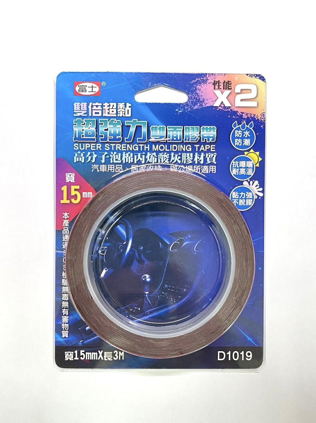 富士 D1019 強力雙面膠帶 (15mm*3M)