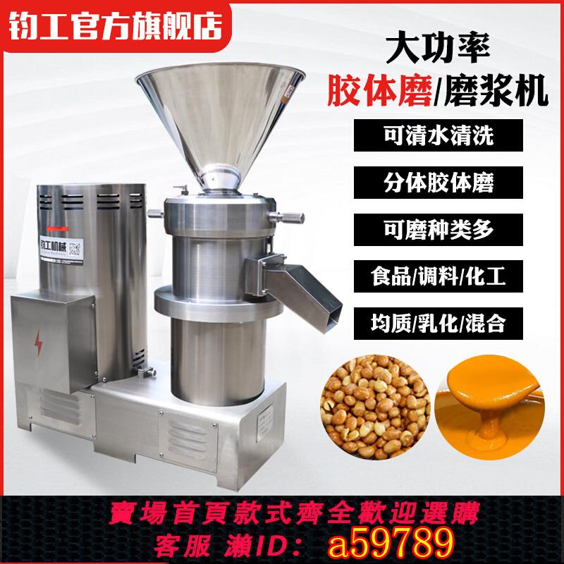 【臺灣公司 可打統編】大型研磨機商用芝麻花生醬高速磨漿機食品化工原料精細膠體磨工業