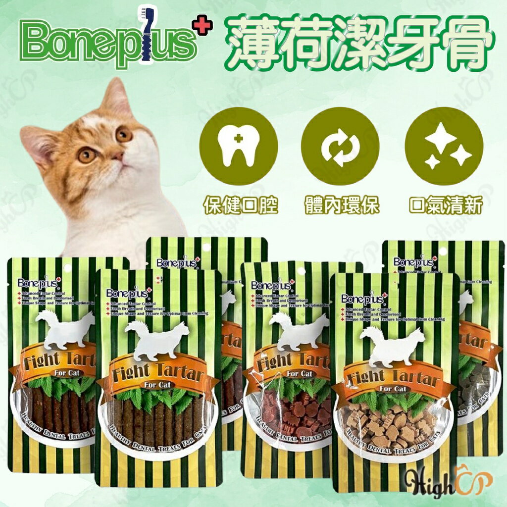 Boneplus 貓用潔牙骨 魚型薄荷潔牙骨 BP貓潔牙骨 貓零食 貓點心 潔牙錠 70g【0804001】