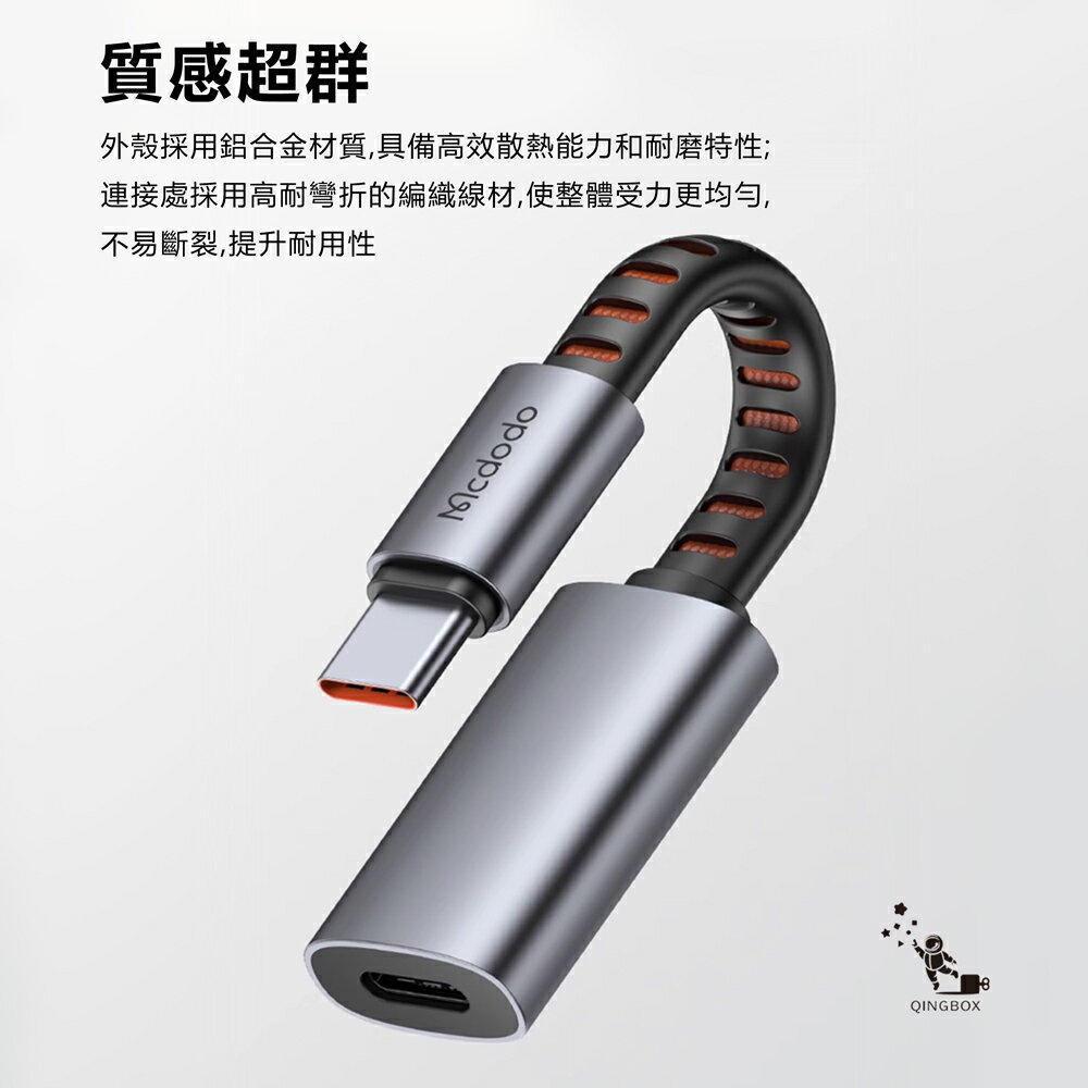 Mcdodo麥多多 LQ CA487北歐系列PD 24W多功能轉接線L母 to C公 充電傳輸耳機聽歌通話