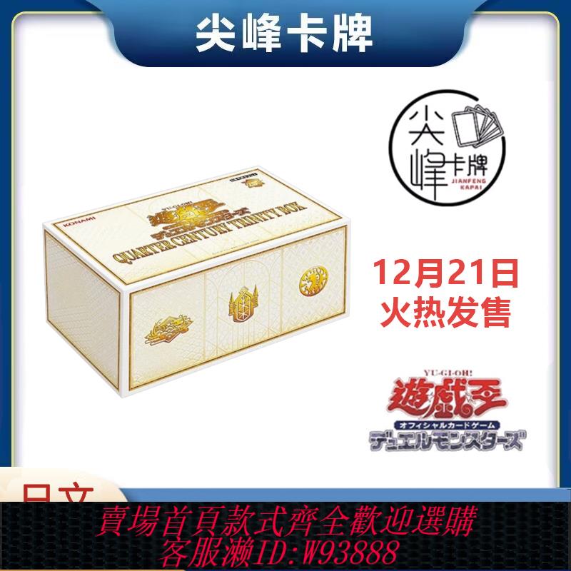 {可刷卡 打統編}【尖峰】遊戲王 QCTB禮盒 25週年禮盒 TRINITY BOX 日文聖誕禮盒