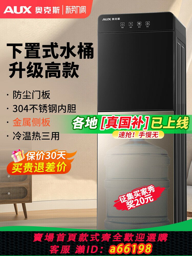 【臺灣公司 可開發票】奧克斯飲水機下置水桶立式家用全自動智慧製冷熱兩用小型宿舍新款