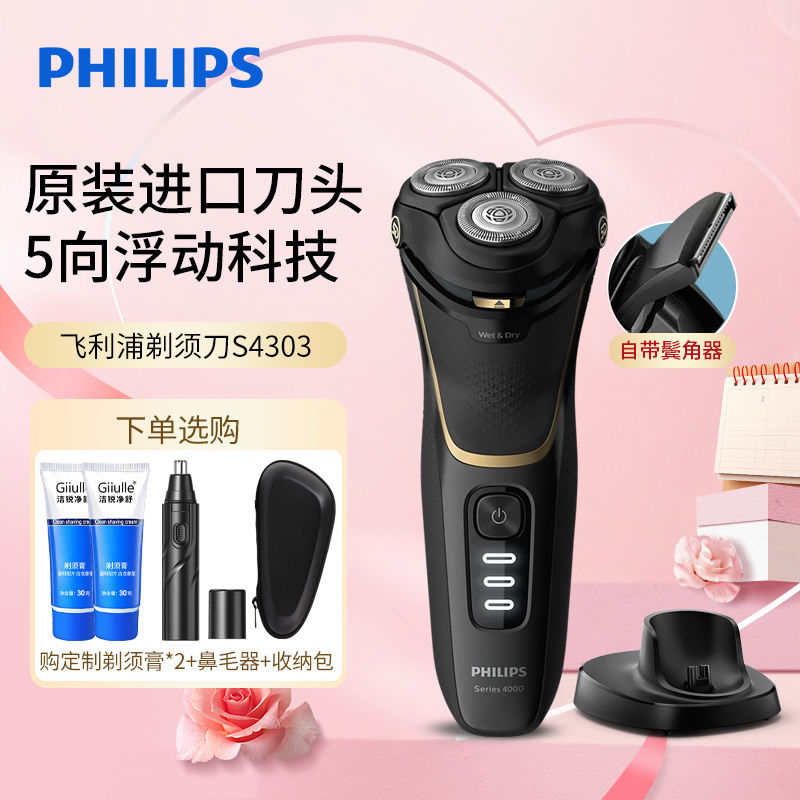 【91%好評率】飛利浦電動剃須刀S4303男充電式刮鬍刀官方正品胡須刀S3206送爸爸-貼心優衣家居