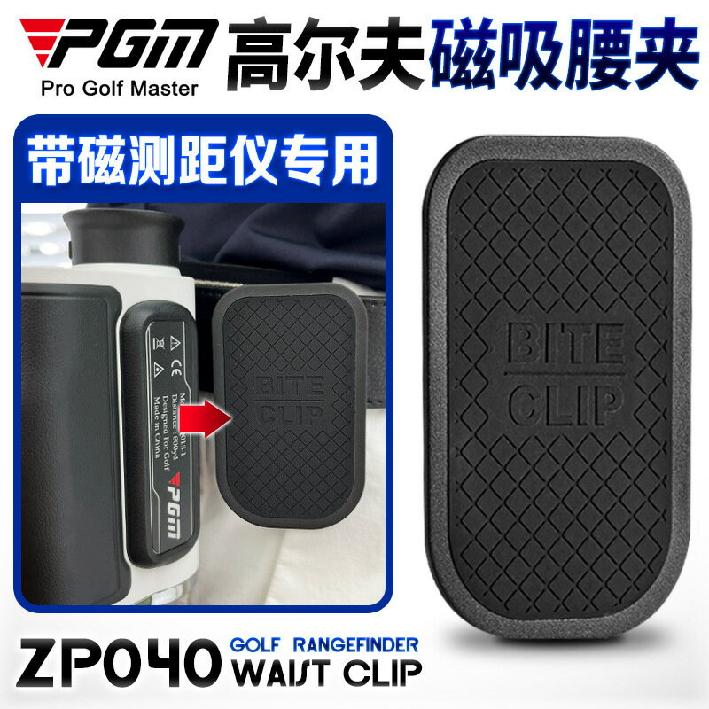 PGM高爾夫測距儀配件腰帶夾磁鐵皮帶夾球包卡扣磁吸輕巧便攜牢固