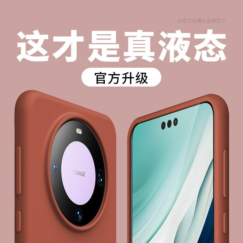 華為mate60液態矽膠50pro手機殼mate40保護套rs防摔mate30pro【Snowbelle優選】