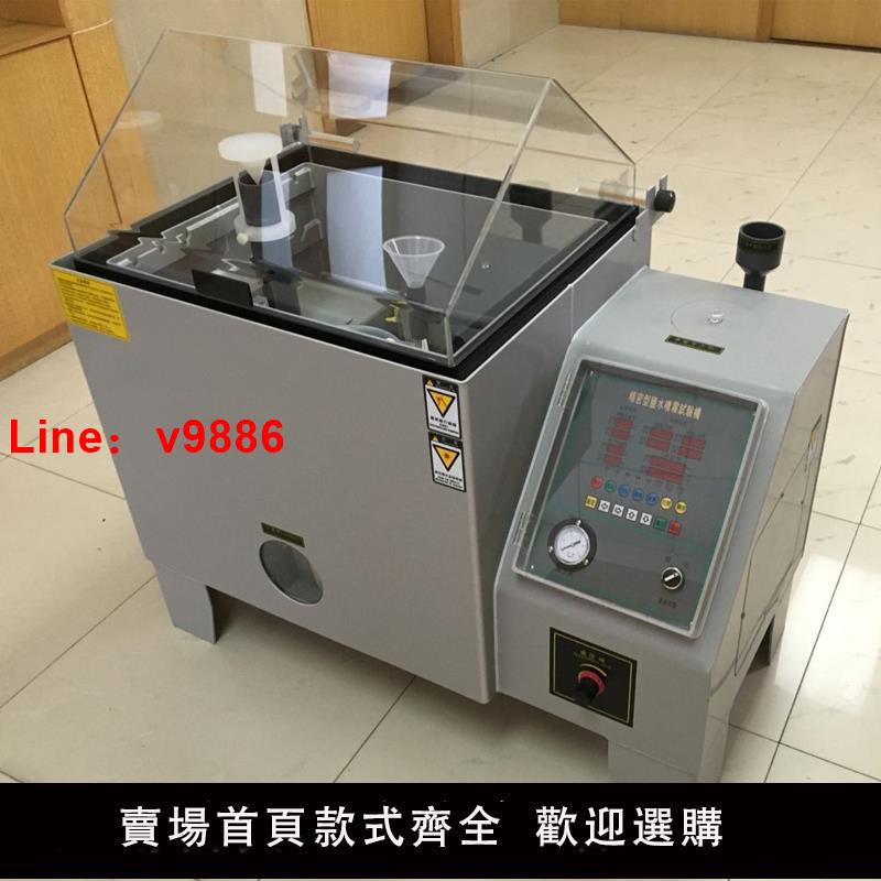 【臺灣公司 可開發票】上海邦億鹽霧試驗機6090中性酸性腐蝕實驗箱銅加速鹽水噴霧測試儀