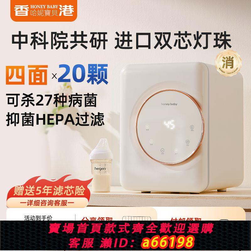 【臺灣公司 可開發票】香港honeybaby奶瓶消毒櫃嬰兒家用內衣物紫外線烘乾消毒器一體機