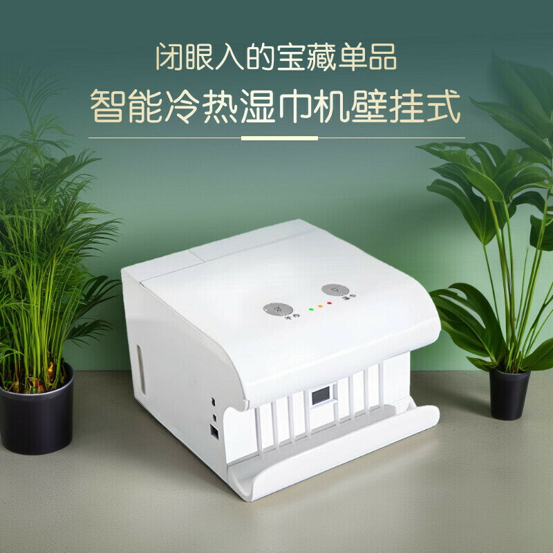 濕巾加熱器 濕巾機智能加熱器干濕柔巾機家用衛生間護理專用