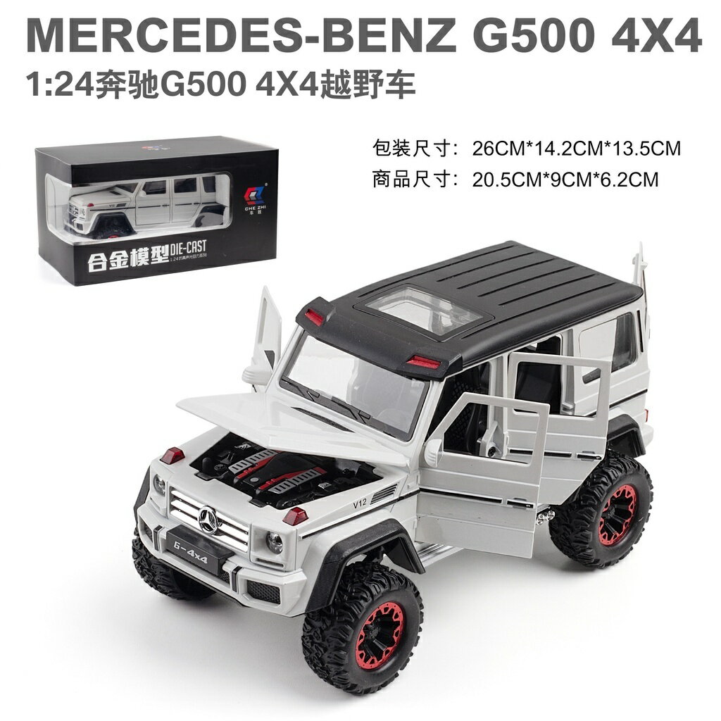 賓士模型車1：24 賓士 bnez g500 4×4 越野車模型 迴力車遙控車 大輪車 聲光遙控車車 合金車 擺件 禮物