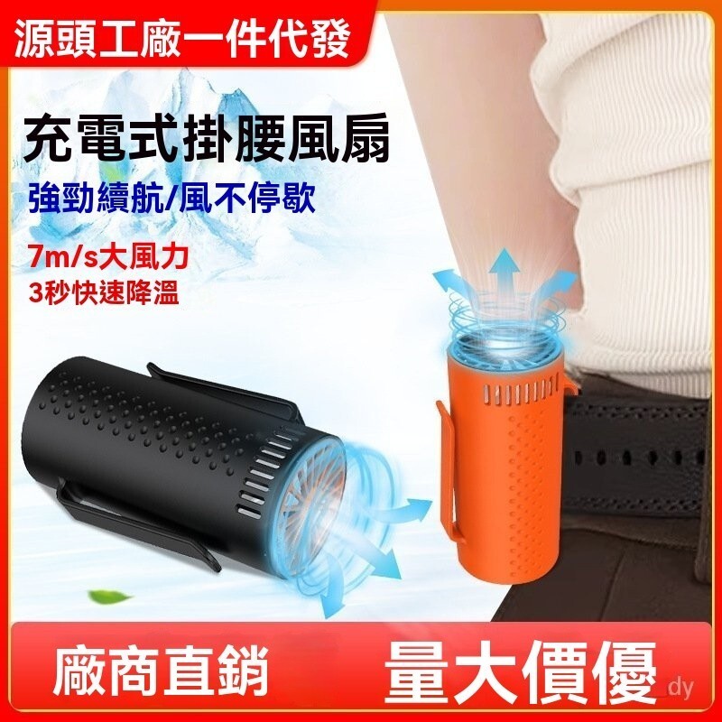 附電子 最新掛風扇戶外露營工地隨身便攜小風扇風力強大充電式間風扇