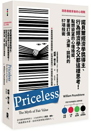 洞悉價格背後的心理戰(三版)：諾貝爾經濟學獎得主、行為經濟學之父都這樣思考！點燃欲望的心理操縱，掌 | 拾書所