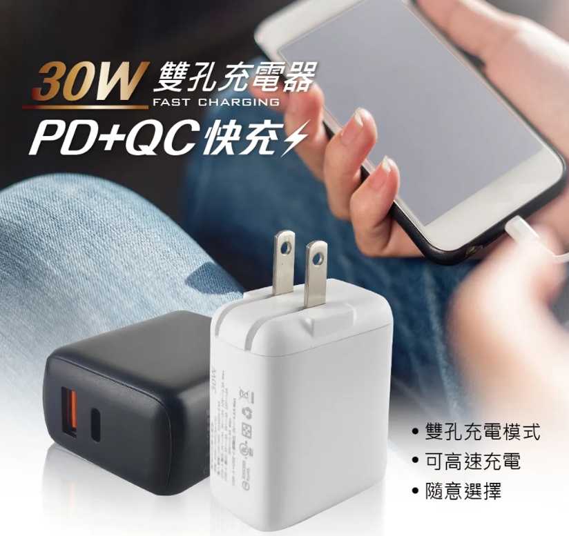強強滾-SuperB30W-雙埠PD究極充電器