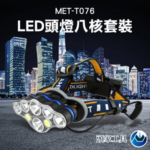 [頭家工具] T076 LED頭燈八核套裝大全配 礦工燈 頭燈 登山 夜釣 手電筒 頭戴式探照燈
