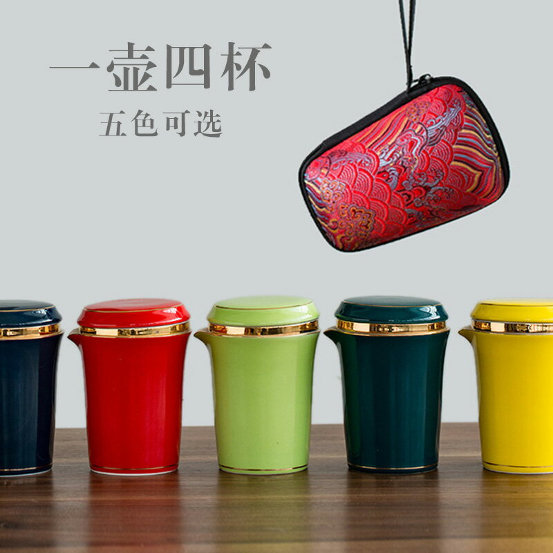 陶瓷快客杯一壺四杯創意簡易功夫茶具套裝旅行便攜式手提彩色中式