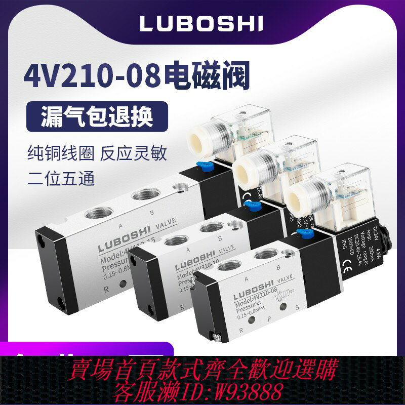 {臺灣公司貨 可打統編}氣動電磁閥4V210-08二位五通24V氣缸換向氣閥電閥220V電磁控制閥