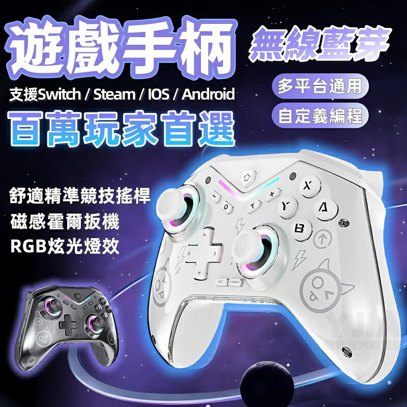 Switch遊戲手把 PC PC steam RGB炫光 連發 震動 無線藍芽手把 遊戲手把 安卓 IOS可用 控