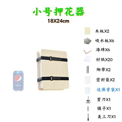 押花器diy自制植物標本壓花器套裝手工制作干花水果片工具壓花板 Rakuten樂天市場 協貿國際日用品生活1館 押花器diy自制植物標本壓花器套裝手工制作干花水果片工具壓花板 Rakuten樂天市場 協貿國際日用品生活1館