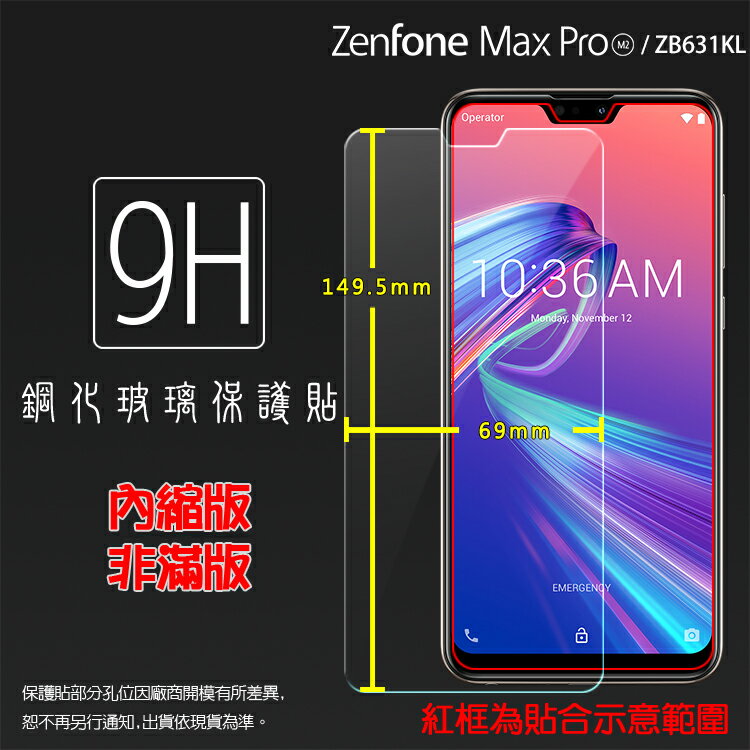 超高規格強化技術 ASUS 華碩 ZenFone Max Pro (M2) ZB631KL X01BDA 鋼化玻璃保護貼 高透 9H 鋼貼 鋼化貼 玻璃膜 保護膜 手機膜 耐刮