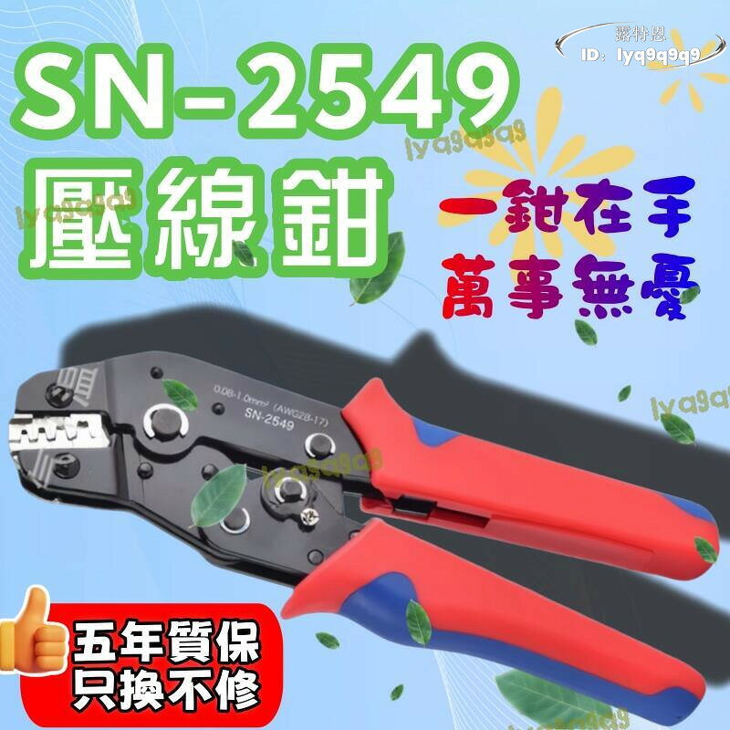 品質認證【優選】壓線錢 萬能鉗 sn-2549杜邦線連接器端子插簧xh2.54/ph2.0 電工冷壓端子壓線鉗