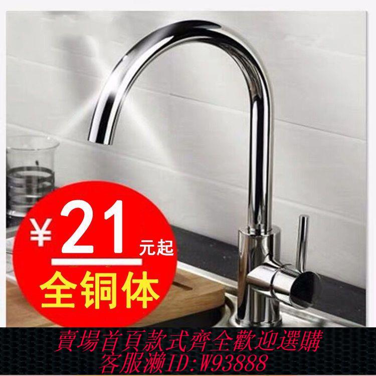【公司貨 最低價】廚房不銹鋼冷熱龍頭洗菜盆水槽全銅水龍頭開關臉盆面盆龍頭可旋轉