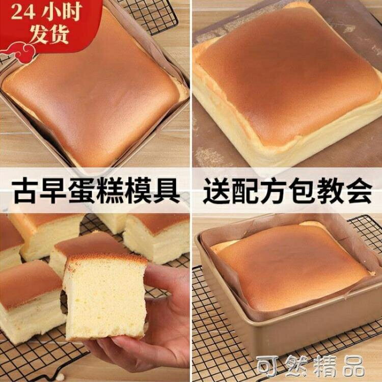 古早蛋糕模具烘培工具月餅模型戚風吐司烘焙加高烤盤烤箱用具家用【尾牙特惠】