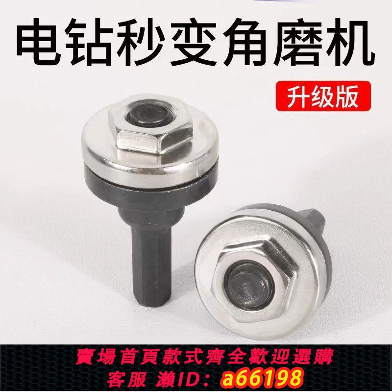 【臺灣公司 可開發票】手電鉆轉換頭變角磨機連接桿接頭10mm切割拋光轉角磨機切割機配件