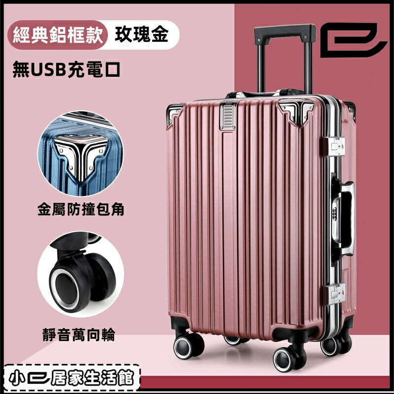 多功能行李箱 usb充電 學生 大容量 密碼箱 萬向輪 旅行箱 鋁框拉桿箱 20吋-28吋 5