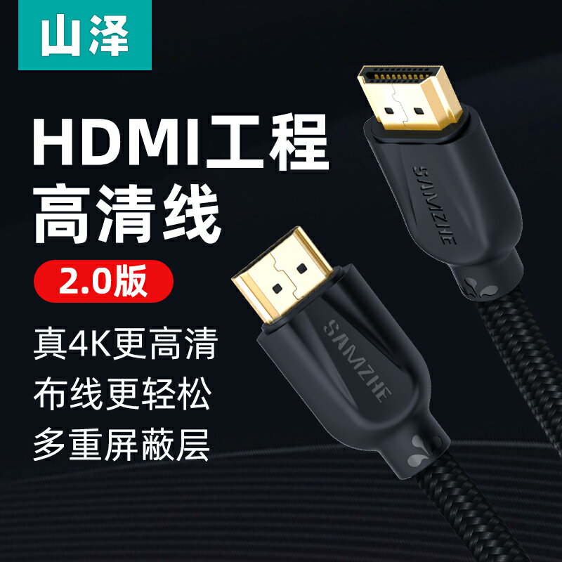 山澤 hdmi工程高清線2.0版4K電視3D顯示屏電腦連接線1.5m/3m/5m/8m/15米
