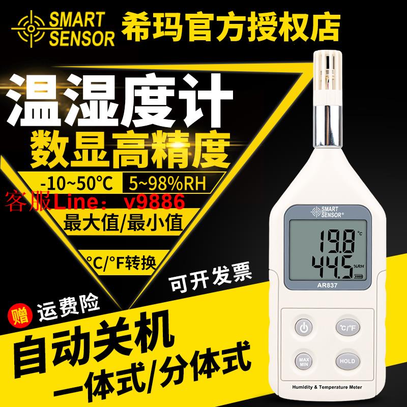 【專業團隊】希瑪溫濕度計手持式工業高精度數顯室內溫度濕度檢測儀表AR837
