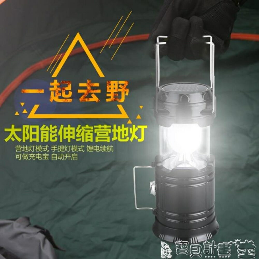 露營燈 太陽能露營燈LED可充電帳篷燈照明燈戶外超亮馬燈野營燈應急家用JD 寶貝計畫