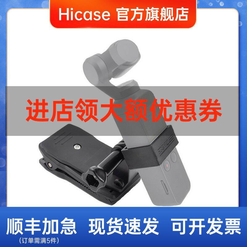HICASE適用 dji大疆osmo pocket口袋云臺相機 背包夾 多功能拓展固定夾配件