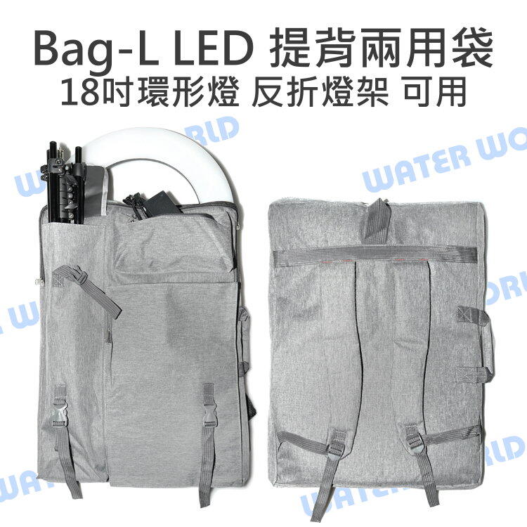 Caripro Bag-L LED 提背兩用袋 18吋環型燈 反折燈架 雙肩背包 收納袋 公司貨【中壢NOVA-水世界】【APP下單4%點數回饋】