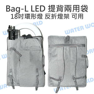 Caripro Bag-L LED 提背兩用袋 18吋環型燈 反折燈架 雙肩背包 收納袋 公司貨【中壢NOVA-水世界】