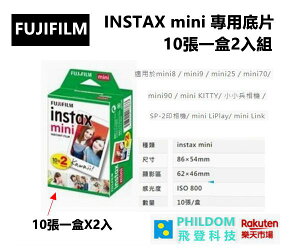 FUJIFILM INSTAX mini 專用底片 一盒20(張)入 適用於mini系列 公司貨含稅