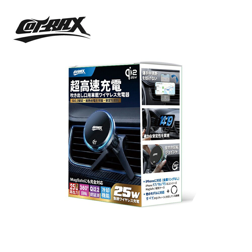 COTRAX車用磁吸25W急速QI2.2充電座-萬用出風口