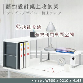 【日本林製作所】簡約設計.多功能利用桌上收納架(小型) / 書架 / 桌上架 / 置物架 (YS-212SS)