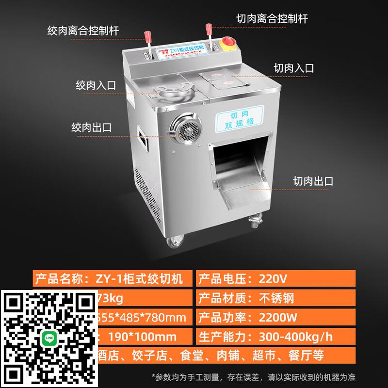 正元多功能絞肉機商用肉鋪用不銹鋼打肉灌腸切肉切片碎肉機ZY-1