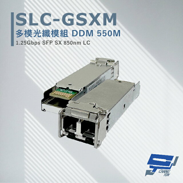 昌運監視器 SLC-GSXM 多模光纖模組 DDM550M 插拔式 SFP 模組支援熱插拔設計【夏日限時優惠中 再享點數回饋】