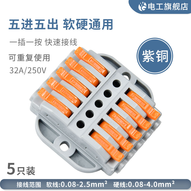 可固定式五進五出電線接線器快速接線端子排插拔式連接器快速接頭
