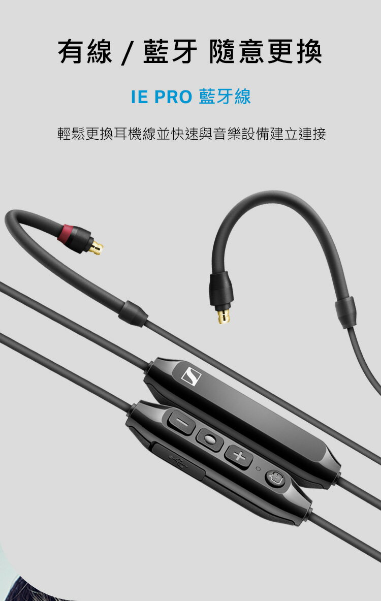 現貨可分期公司貨Sennheiser IE PRO BT Connector 通用款頸掛式藍芽